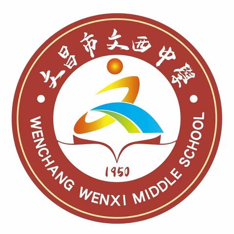 安全演练，筑牢安全底线——文昌市文西中学开展2024年防震、防火、防踩踏应急疏散演练