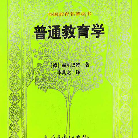 万般皆下品    惟有读书高 ——194班开启《普通教育学》多元读书模式