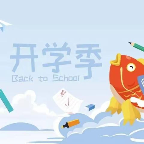 龙行龘龘启新程  星光闪耀新学期——东海镇中学开学第一课