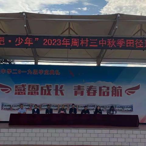 周村三中六年级四班 2023年秋季运动会留念