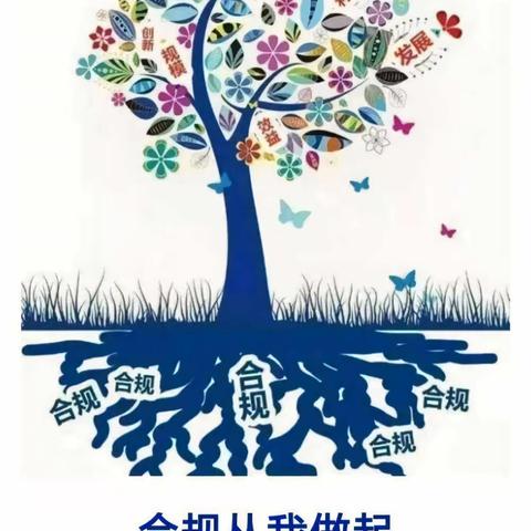 心中有底线，手中有合规——火车站支行持续开展“规章制度学习落实年”主题活动