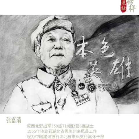 建行眼明泉支行：组织召开学习张富清主题晨会