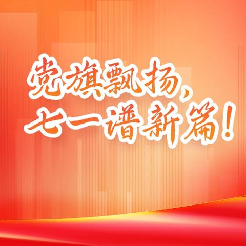 临漳县隆重开展“光荣在党50年”纪念章颁发活动