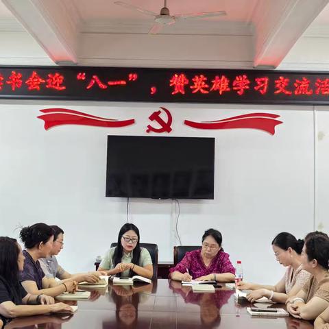 临漳县老干部读书会开展 “迎‘八一’，赞英雄”学习交流活动
