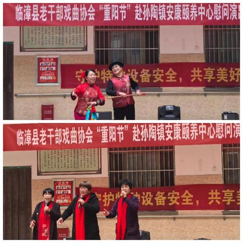 临漳县组织老干部开展“重阳节”慰问演出活动