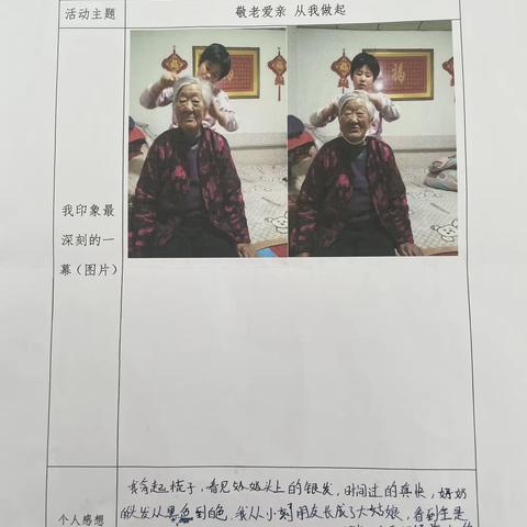 孝亲敬老   情暖重阳——城北区吴仲学校开展重阳节活动