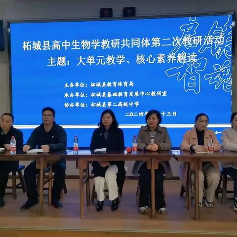 内容聚焦大概念   交流研讨促发展—柘城县高中生物教研共同体第二次集体大教研在柘城县第二高级中学成功举行