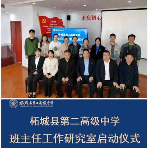 撷一捧荧光，织满天星辰 柘城县第二高级中学班主任工作研究室周年记