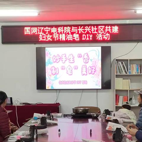 电科院与长兴社区开展《妙手生“香” 制“皂”美好》共建活动