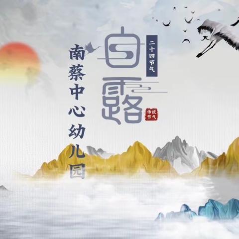 白露|清风满白露，一切皆美好