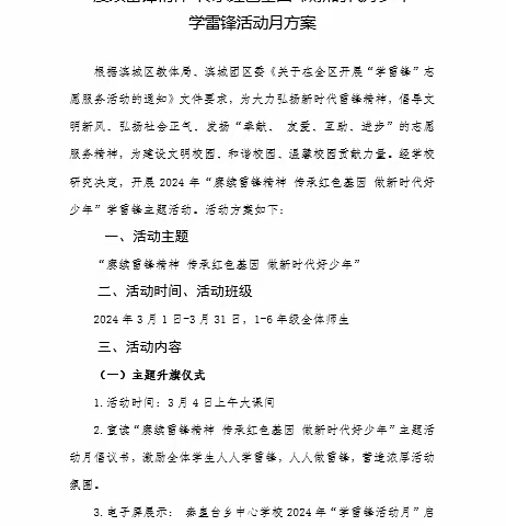 雷锋在我心中——秦皇台乡中心学校一年级二班学雷锋纪实