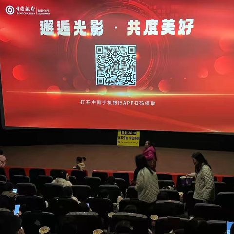 “邂逅光影·相约佳片”——凯里中行开展“投资看准‘三适当’， 守住钱袋要稳当”教育宣传观影活动