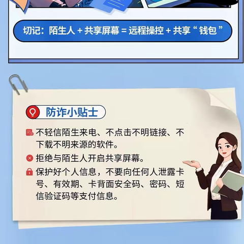 风险提示 | 警惕共享屏幕，远离诈骗陷阱