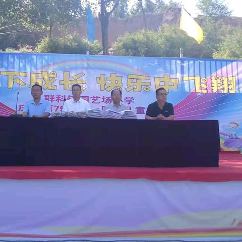 群科镇园艺场小学庆“六一”文艺汇演
