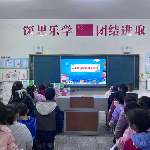 “趣味无纸化，乐学我能行”——凉伞镇中心小学举行一二年级趣味活动学情检测