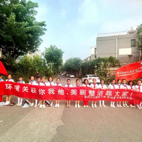 低碳节能记心间 绿色环保我先行——山倾城小学二（4）中队开展社会实践活动