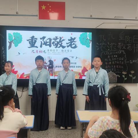 九九重阳日 浓浓敬老情—— 天台小学2001班主题班会