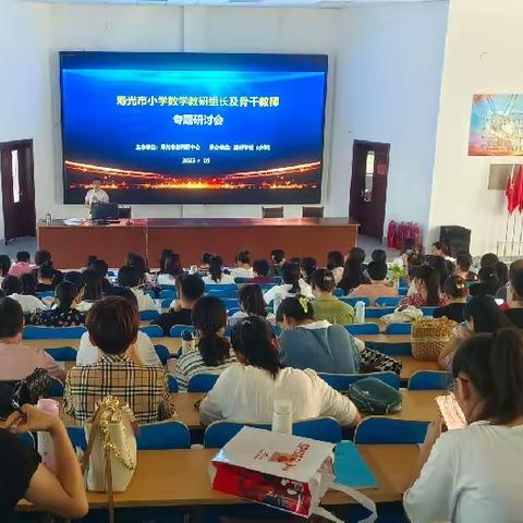 培训赋能  蓄力成长——寿光市小学数学教研组长及骨干教师培训会