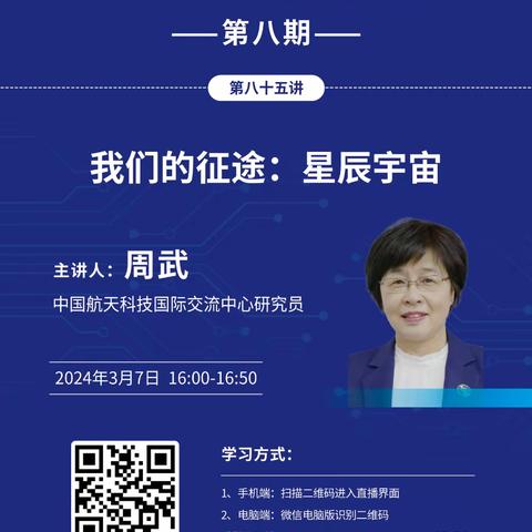 闪耀寰宇  扶摇直上九万里 —寿光市建桥学校小学部科普讲坛：我们的征途 星辰宇宙