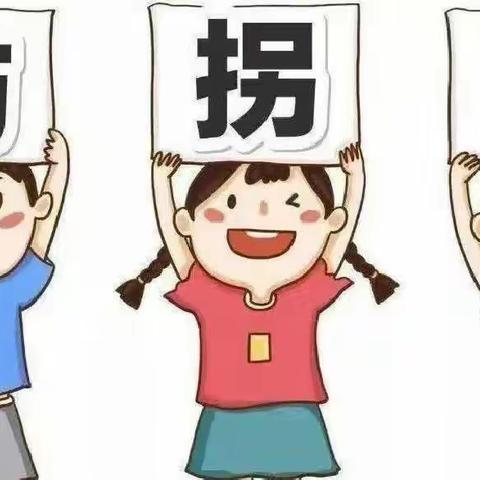 防拐防骗，安全“童”行——套海幼儿园安全知识宣传