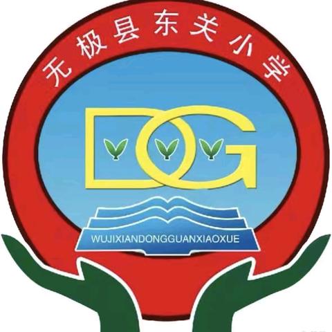 “文明礼仪伴我行”——东关小学低年级主题教育活动