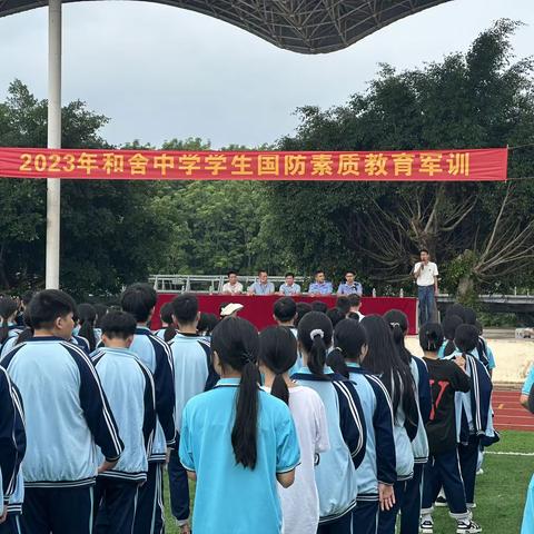 和舍镇警学教育基地开展2023年和舍中学学生国防素质教育军训动员大会