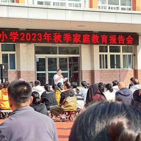 兴安小学2023年家庭教育报告2.4班