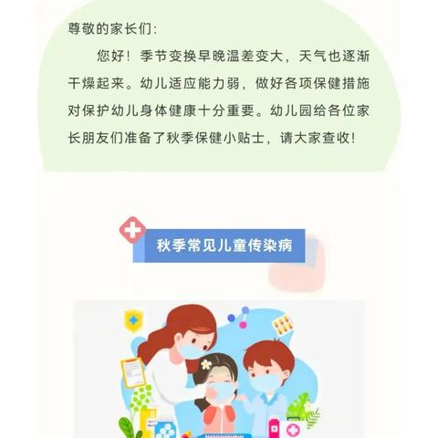 健康相伴护成长