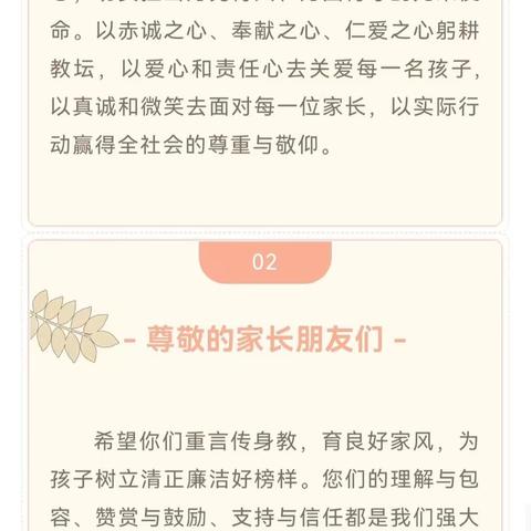 东营市海河幼儿园2023年教师节倡议书