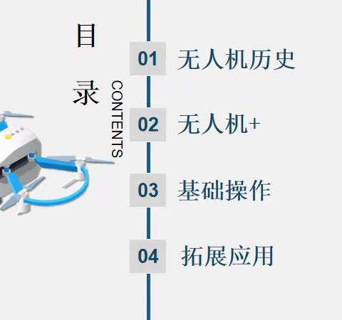 "翱翔蓝天，探索科技——郴州市少年硅谷培训班第四学习小组无人机应用与操作之旅"