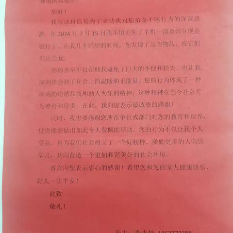 拾金不昧好精神  传递社会正能量——南阳市中心医院实习护士蒋敬硕