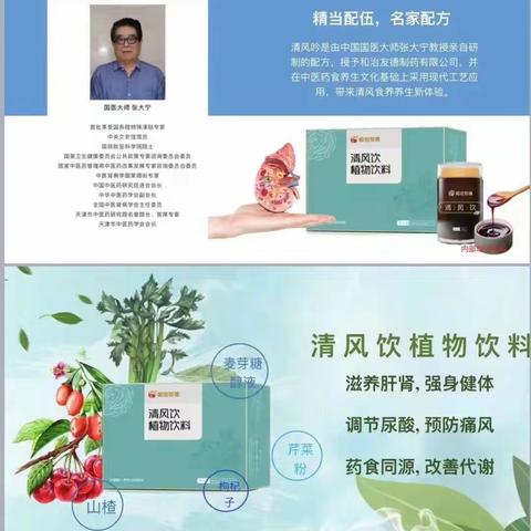 惠州龙门市场新鲜出炉的案例，尿酸540用清风饮5天尿酸降了293 中国肾病学奠基人、国医大师张大宁的秘方就是不一样，不仅保肝肾，还有效降低尿酸和甘油三酯之功效，配合我们的气血温通养生仪事半功倍