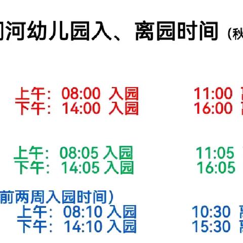 叮咚！你有一份开学通知及温馨提示，请查收！——涧河幼儿园