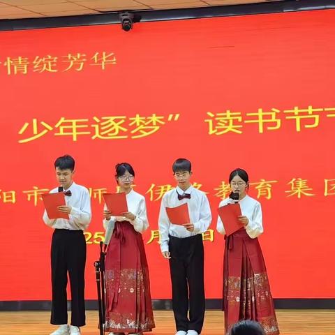 春日书香满伊洛 阅读润心共成长 ——2025年伊洛教育集团校园读书节节目汇演纪实