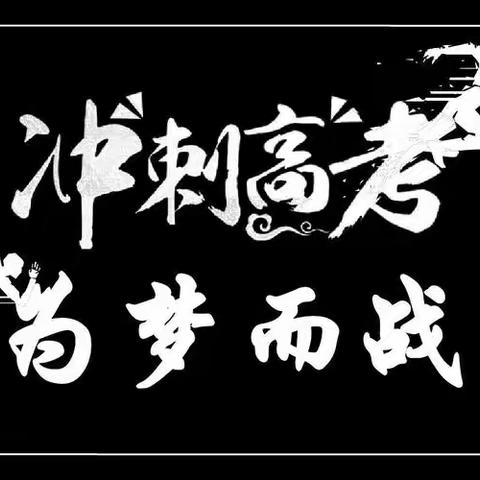 解锁“高效备考”新策略——记宁陵二高高三语文组教研活动