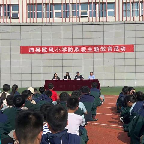 校园防欺凌，友爱伴成长——歌风小学防欺凌教育活动