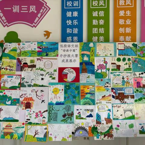 种羊场小学低段语文组“诗画中国” 手抄报大赛展示活动