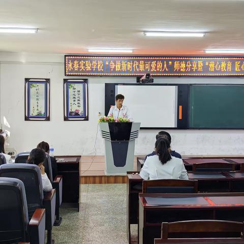 永春实验学校“争做新时代最可爱的人”师德分享暨“潜心教育 匠心前行”师德宣誓活动