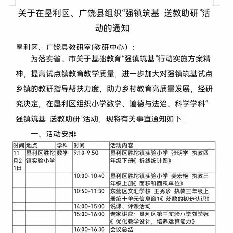 东营市教科院小学数学“强镇筑基送教助研”活动在胜坨镇实验小学举行