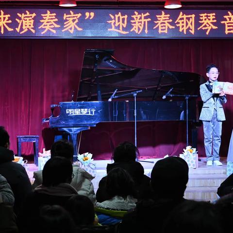 未来演奏家·迎新春钢琴音乐会