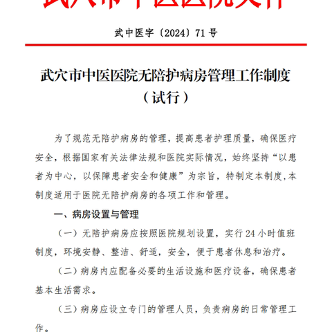 以专业护“无陪”，用温情暖人心