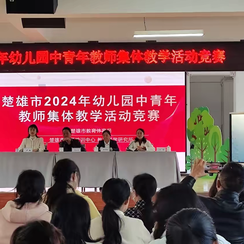 教学竞赛展风采——子午镇中心幼儿园教师参加楚雄市2024年幼儿园教师活动竞赛