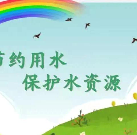 苏尼特左旗第一小学开展“节约用水 从我做起”主题班会活动