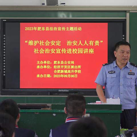 开学第一课 法治进校园