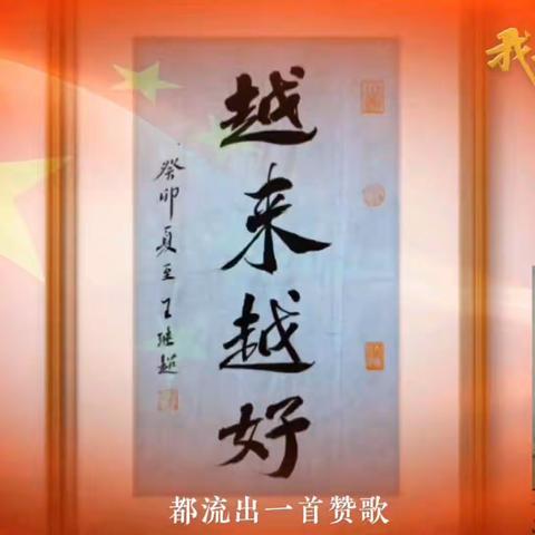 国庆献礼 | 书法家王继超祝福伟大祖国越来越好