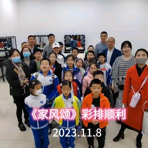 宝坻《家风颂》彩排顺利2023年11月8日