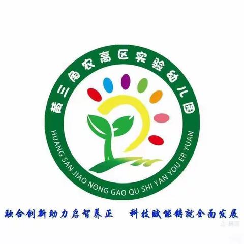 重抓细节保安全    用心呵护伴成长——黄三角农高区实验幼儿园迎接安全领导小组检查