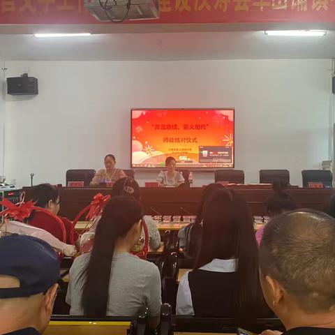 携手传帮带，并肩育桃李