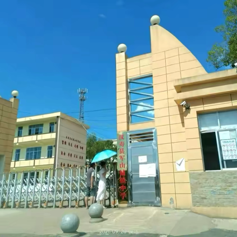 军山铺镇中学工作通报第六周