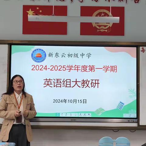 教研深耕 育梦前行 2024-2025学年度第一学期 第二次英语组大教研